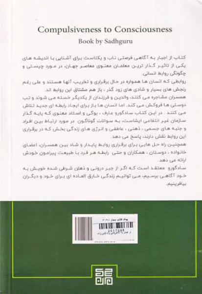 از اجبار به آگاهی